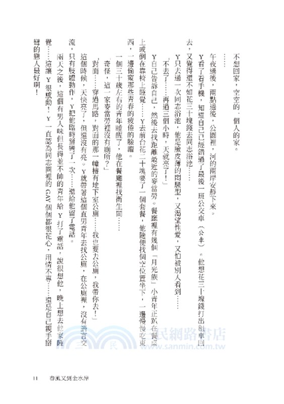 孤獨的邊緣：墓草短篇小說集