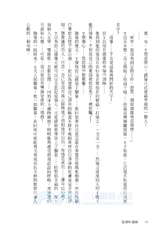 孤獨的邊緣：墓草短篇小說集