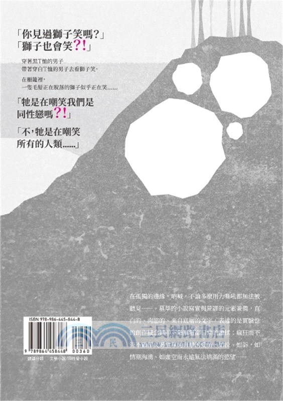 孤獨的邊緣：墓草短篇小說集