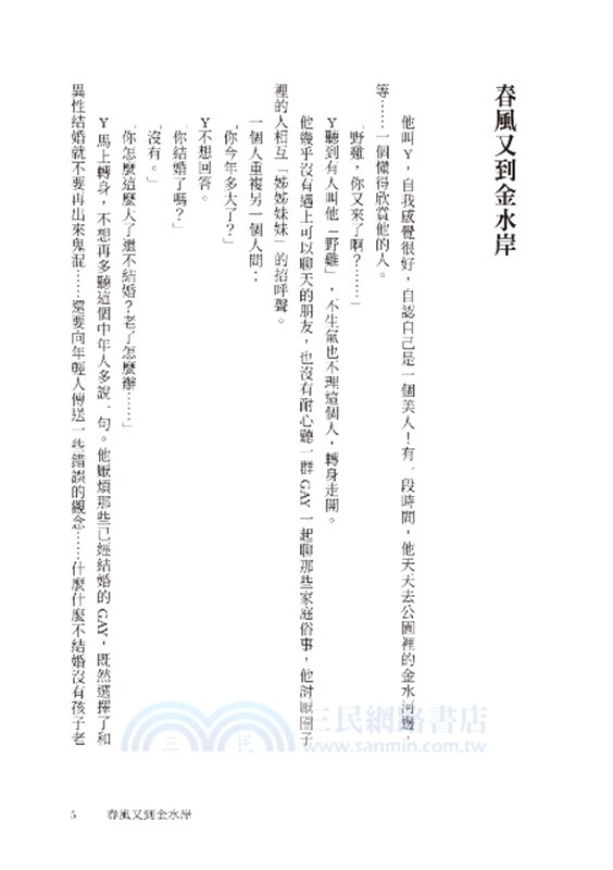 孤獨的邊緣：墓草短篇小說集