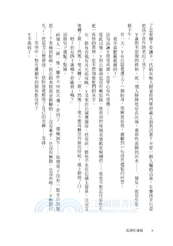 孤獨的邊緣：墓草短篇小說集