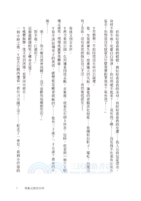 孤獨的邊緣：墓草短篇小說集