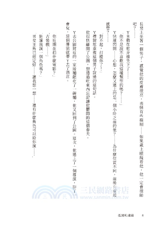 孤獨的邊緣：墓草短篇小說集