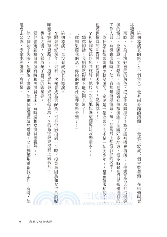 孤獨的邊緣：墓草短篇小說集