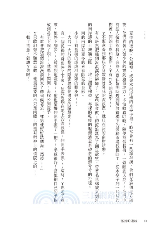 孤獨的邊緣：墓草短篇小說集