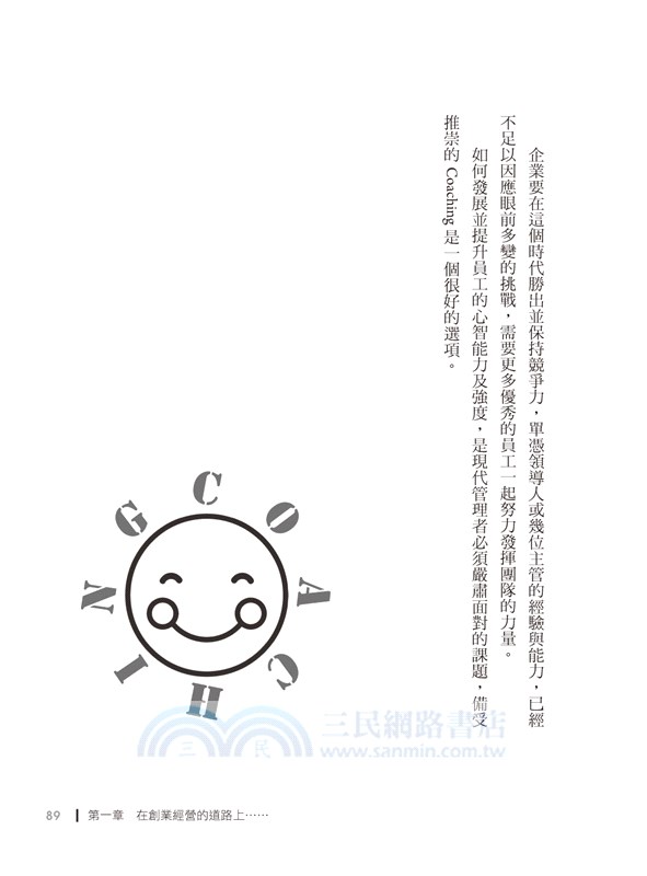 創投老園丁的私房札記：人生是一場發明