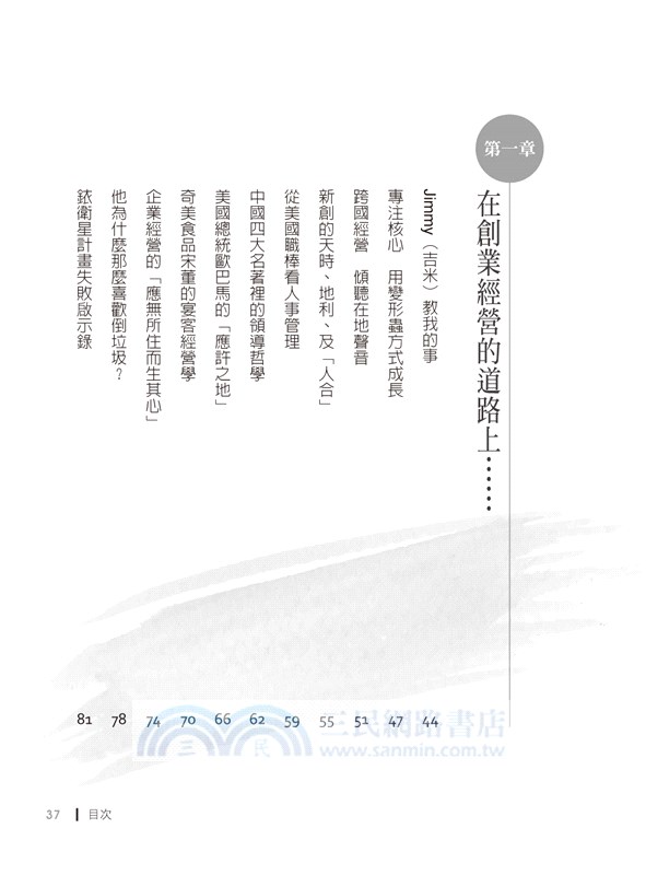 創投老園丁的私房札記：人生是一場發明