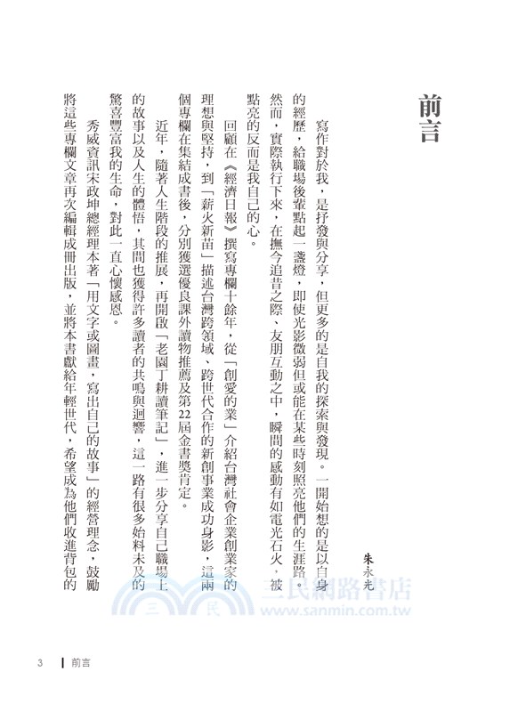 創投老園丁的私房札記：人生是一場發明