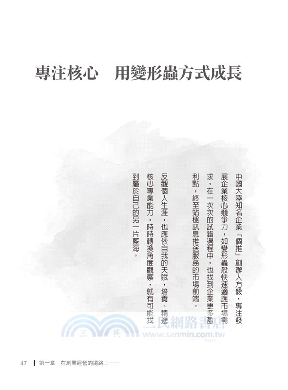 創投老園丁的私房札記：人生是一場發明