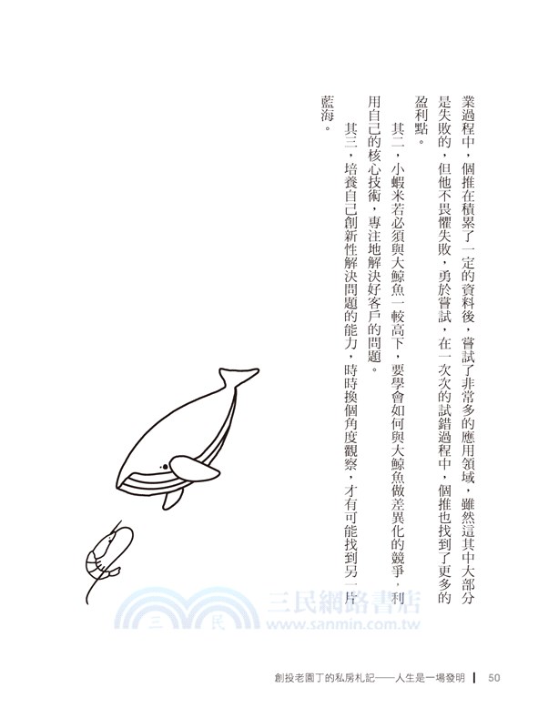 創投老園丁的私房札記：人生是一場發明