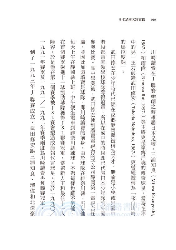 日本足壇名將實錄