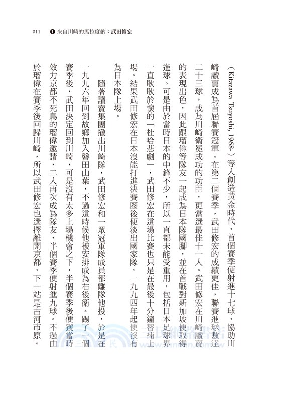 日本足壇名將實錄