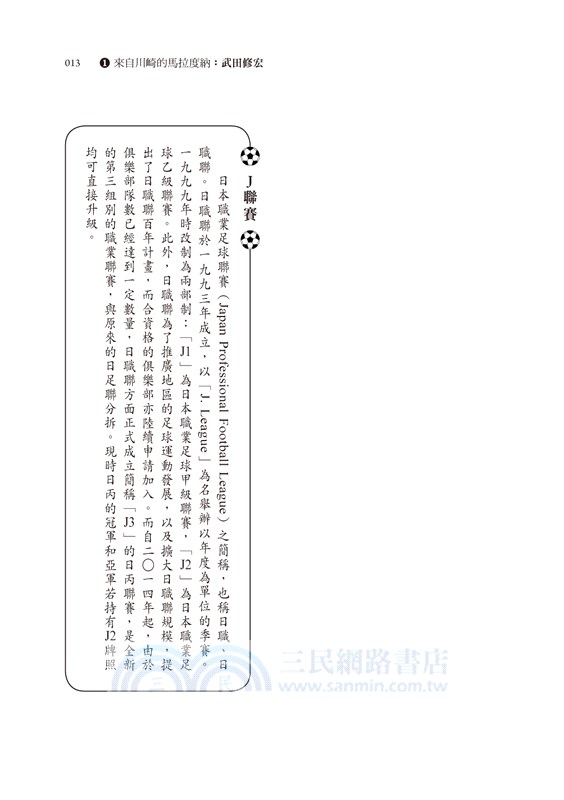 日本足壇名將實錄