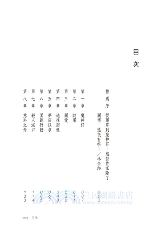 警察任務：魔神仔搜查事件簿