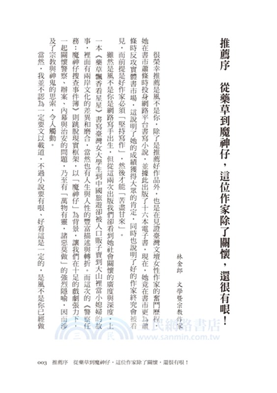 警察任務：魔神仔搜查事件簿