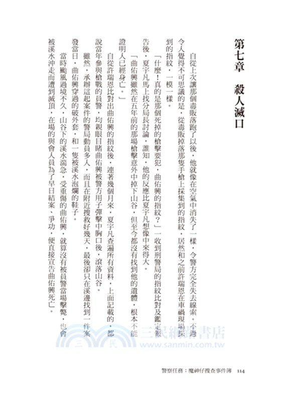 警察任務：魔神仔搜查事件簿