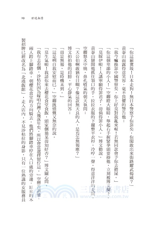 牛車走過的歲月 二部曲．世道無情