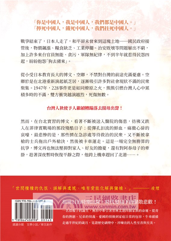 牛車走過的歲月 二部曲．世道無情