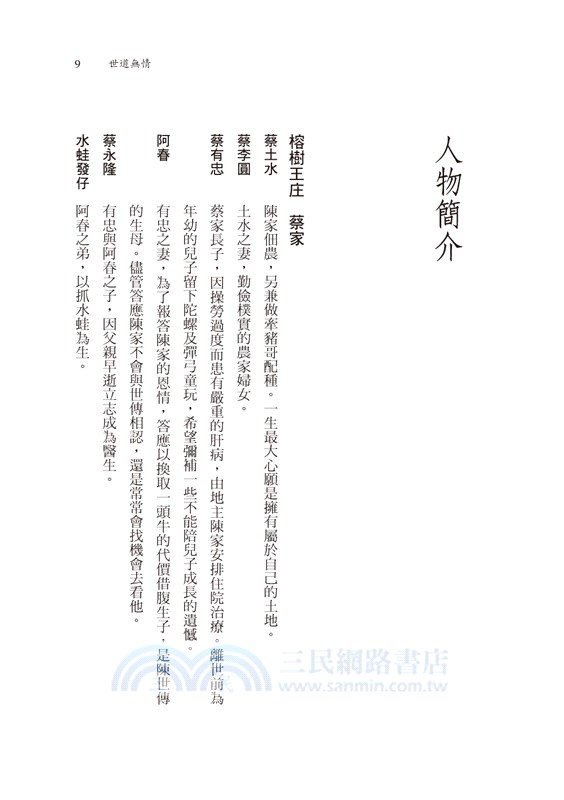 牛車走過的歲月 二部曲．世道無情