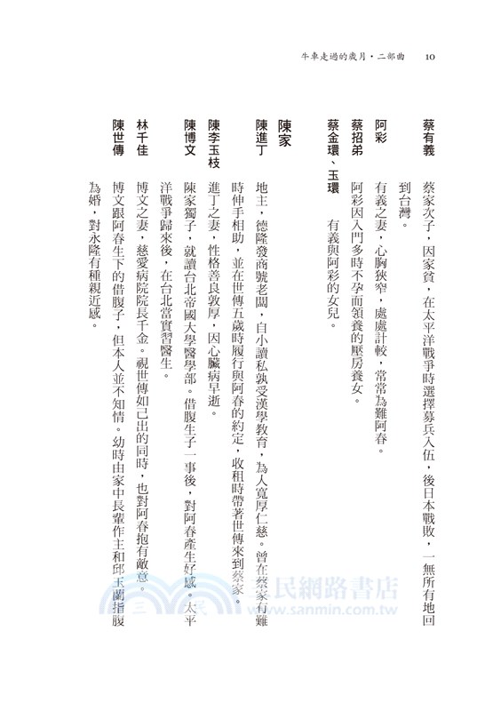 牛車走過的歲月 二部曲．世道無情