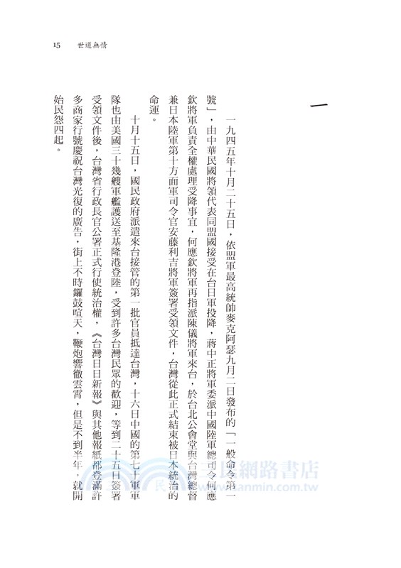 牛車走過的歲月 二部曲．世道無情