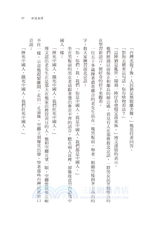 牛車走過的歲月 二部曲．世道無情