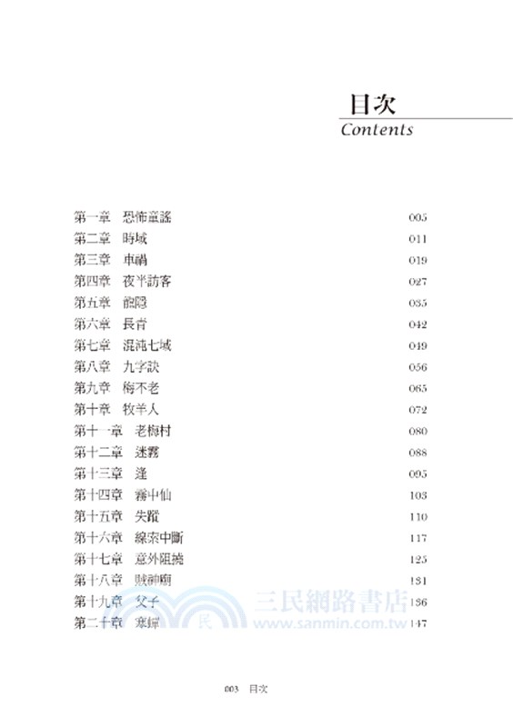 老梅謠卷一：血色童謠