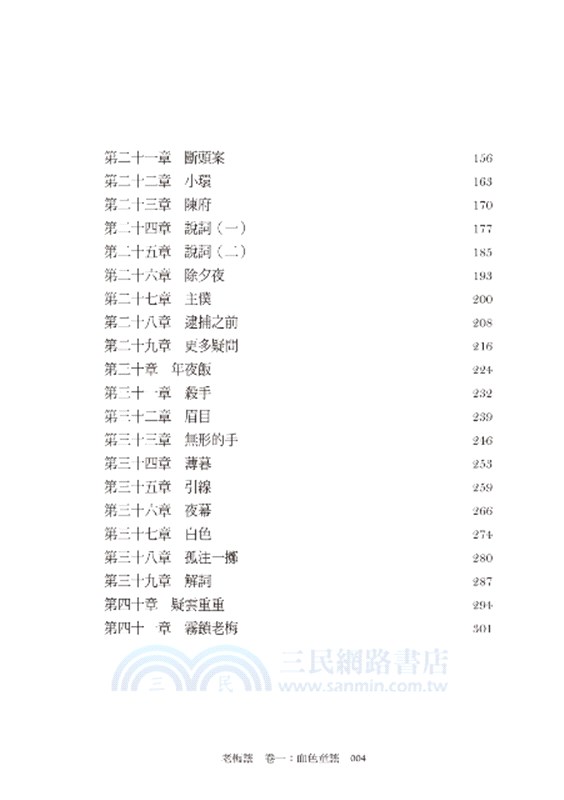 老梅謠卷一：血色童謠