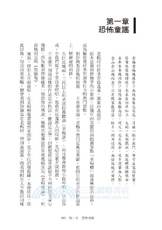 老梅謠卷一：血色童謠