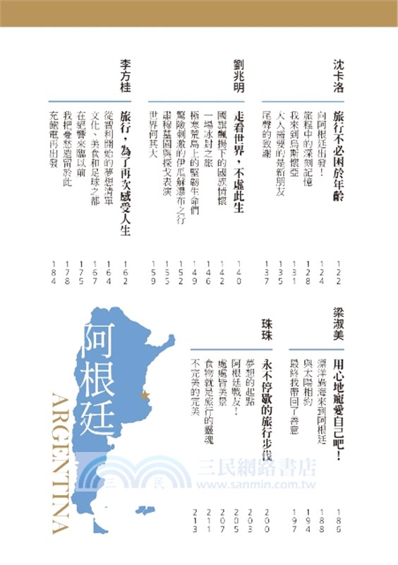 追夢阿根廷：探索萬年冰川，漫步南美巴黎