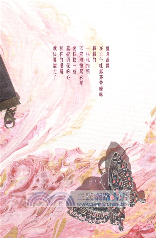 愛之華：洪逸辰情詩集