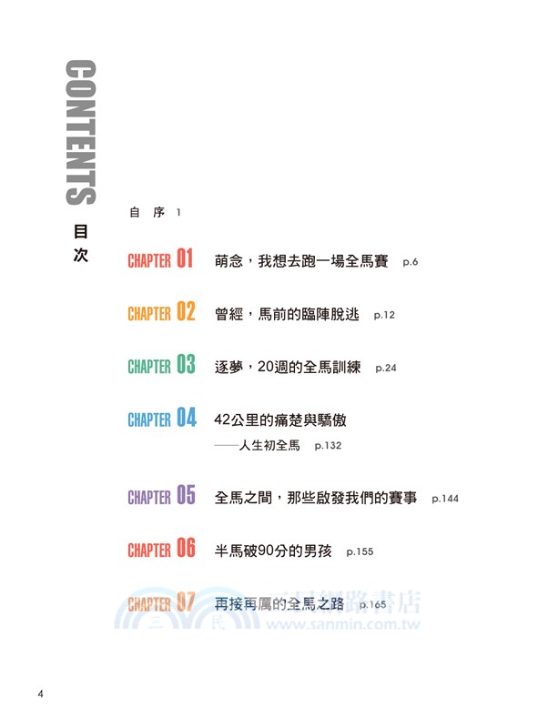 十年，一場全馬夢：3次受挫、20週密集訓練，一個中年女子的全馬完賽實錄