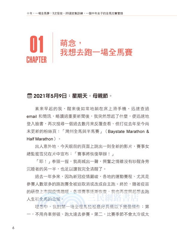 十年，一場全馬夢：3次受挫、20週密集訓練，一個中年女子的全馬完賽實錄