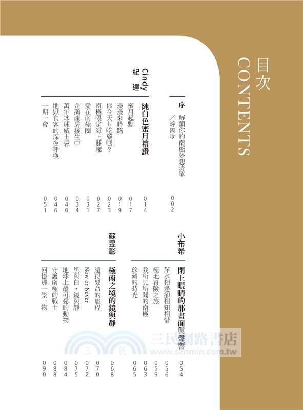 追夢到南極：日月合朔 極地探索，奢華之最 圓夢之旅