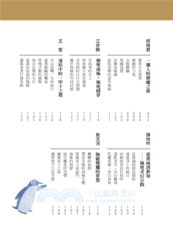 追夢到南極：日月合朔 極地探索，奢華之最 圓夢之旅
