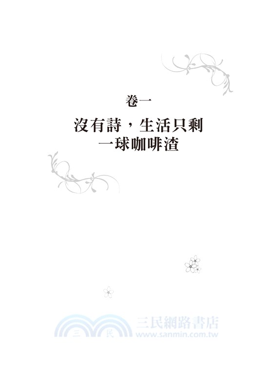 大屯微醺：張素妹詩集