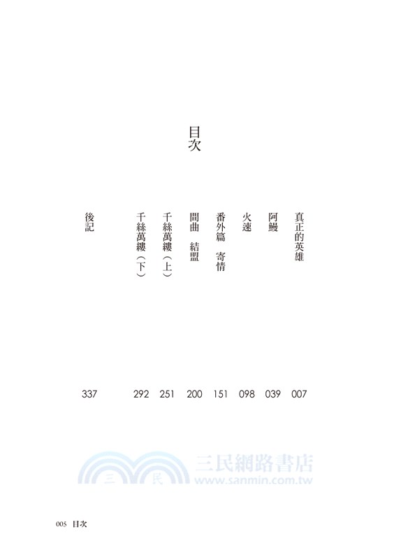 我不是怪物：英雄真諦