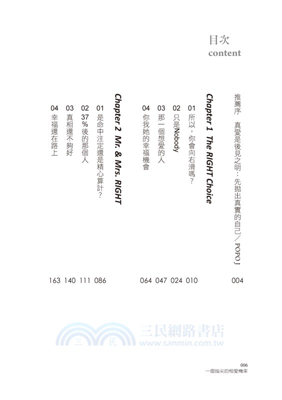 一個指尖的相愛機率