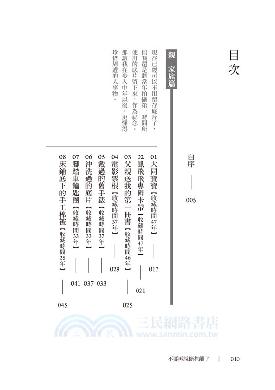 不要再說斷捨離了