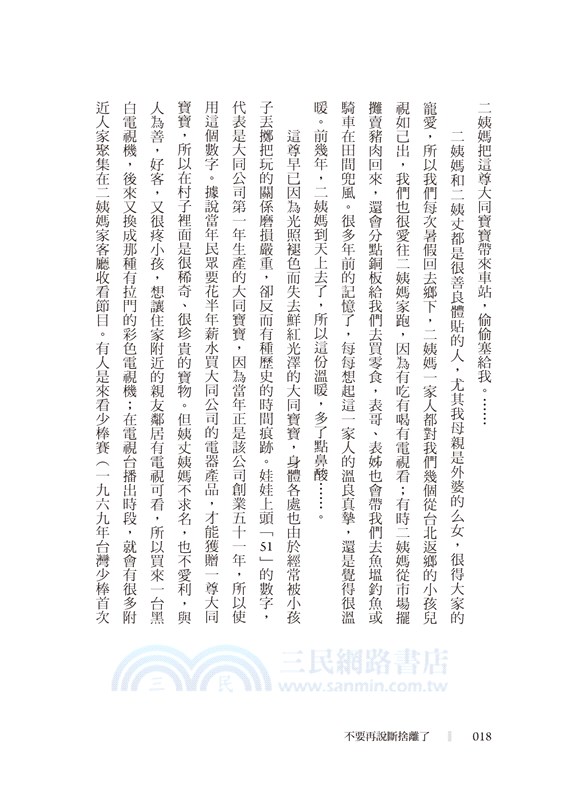 不要再說斷捨離了