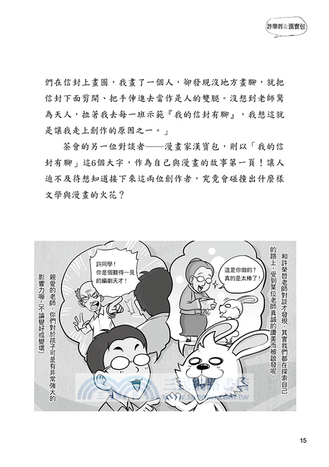 漫畫與文學的火花