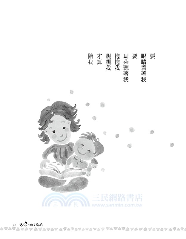 送你一個三角形