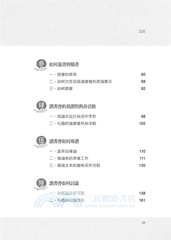 班級讀書會一本通