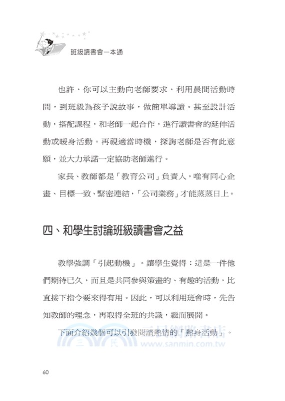 班級讀書會一本通