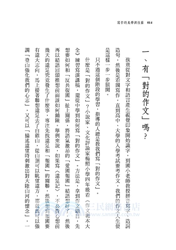 林黛嫚的文學教室：寫作的美學與技藝