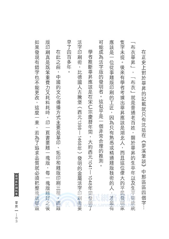 風雲人物：100 位名人召集令01