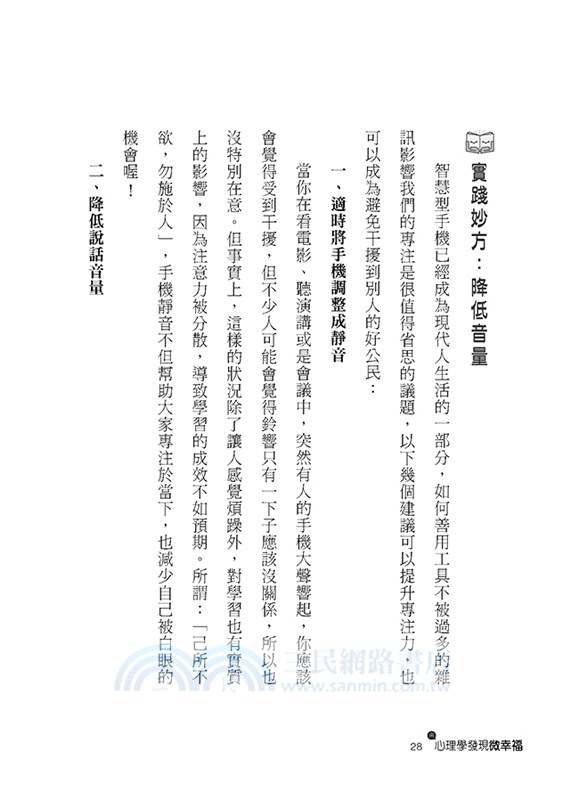 用心理學發現微幸福