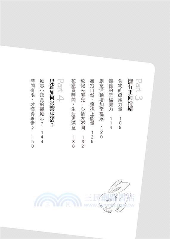 用心理學發現微幸福