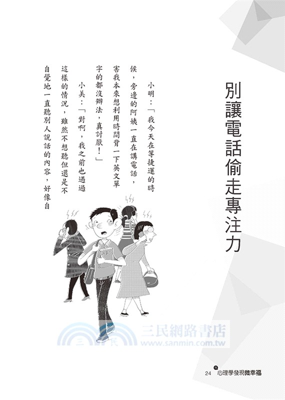 用心理學發現微幸福