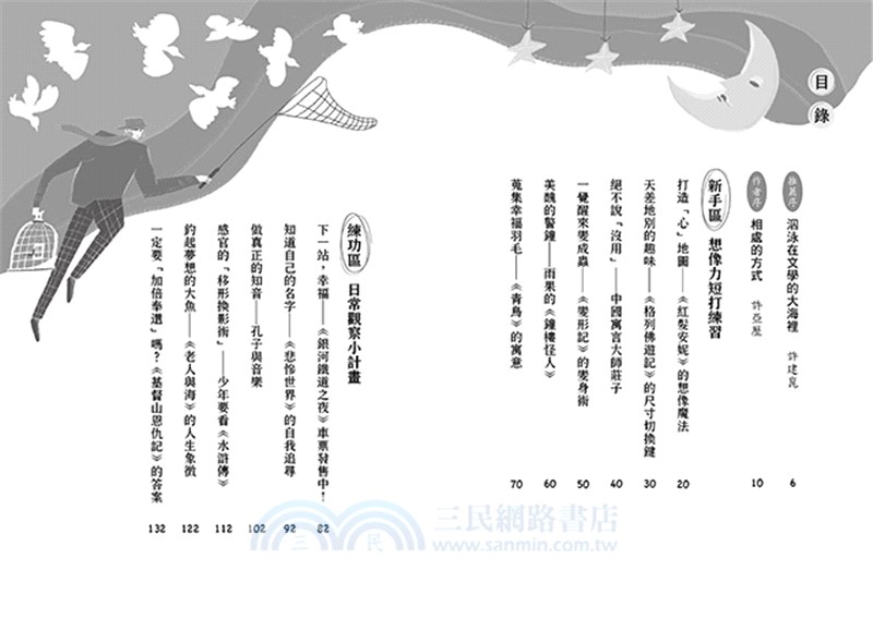 讀經典，玩遊戲：練就文學素養力